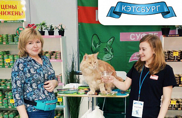 Международная выставка кошек “Кэтсбург”